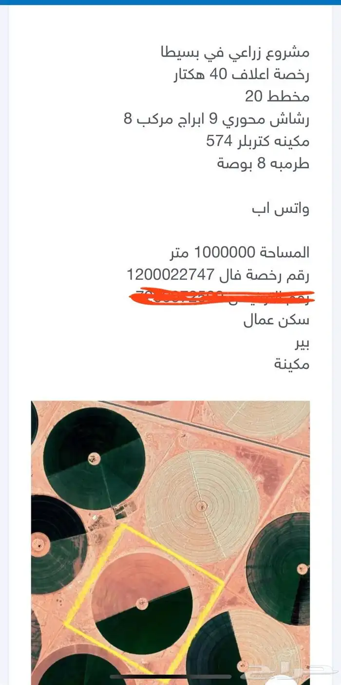 مشروع زراعي(اعلاف) في بسيطا للبيع 0