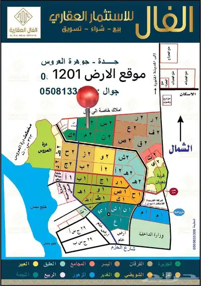 ارض تجارية من المالك في جوهرة العروس index