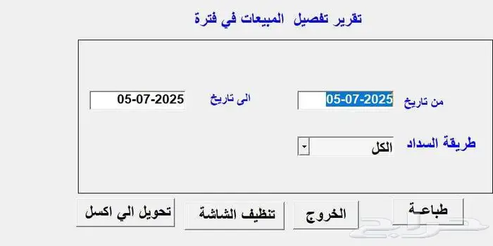 برنامج محاسبة كاشير سهل وبسيط جدا . 13