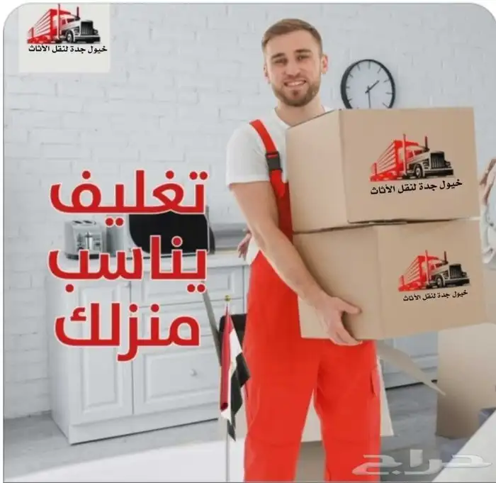 نقل عفش ينبع السفير ينبع 8