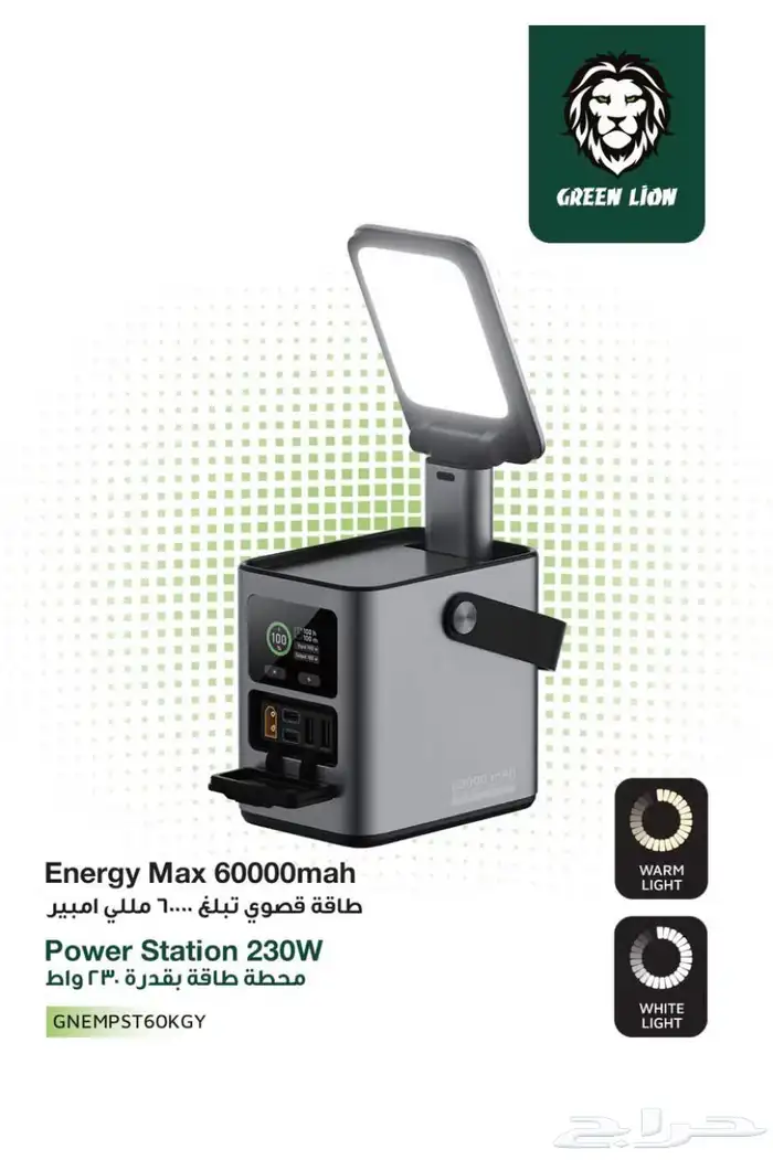 محطة طاقة إنرجي ماكس 60 مللي أمبير ساعة 230 وات مع إضاءة 0