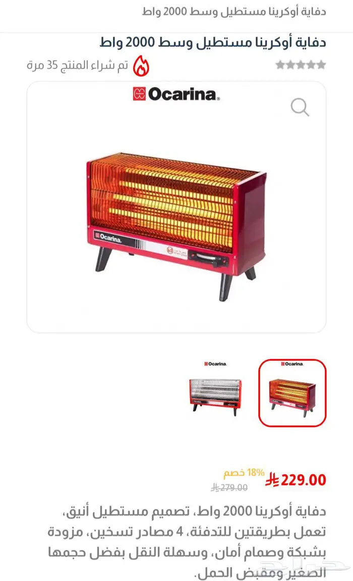 دفاية اوكارينا 1