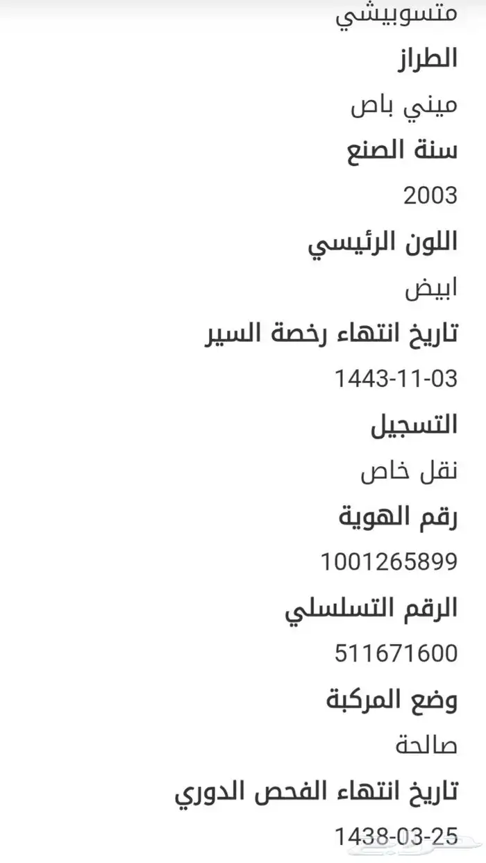 باص ميتسوبيشي 2003 0