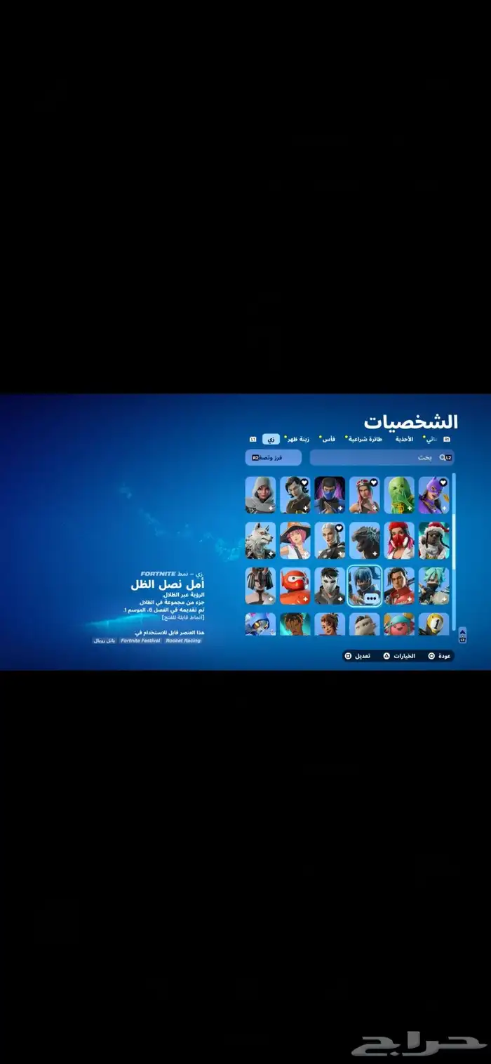 حساب فورت نايت 1