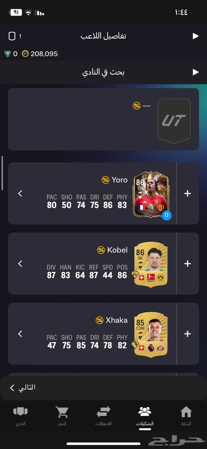 حساب فيفا 26 للبيع 3