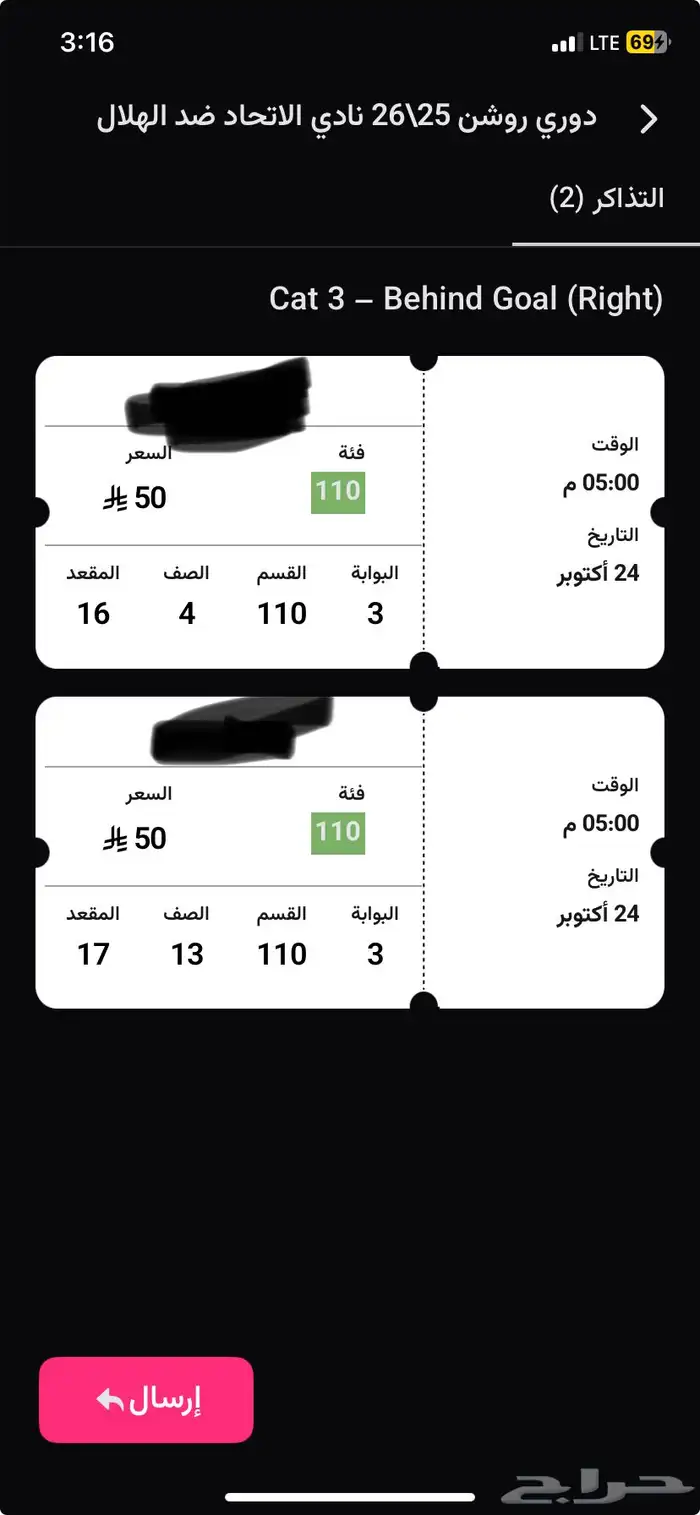 تذاكر الاتحاد و الهلال نفس سعرها 0