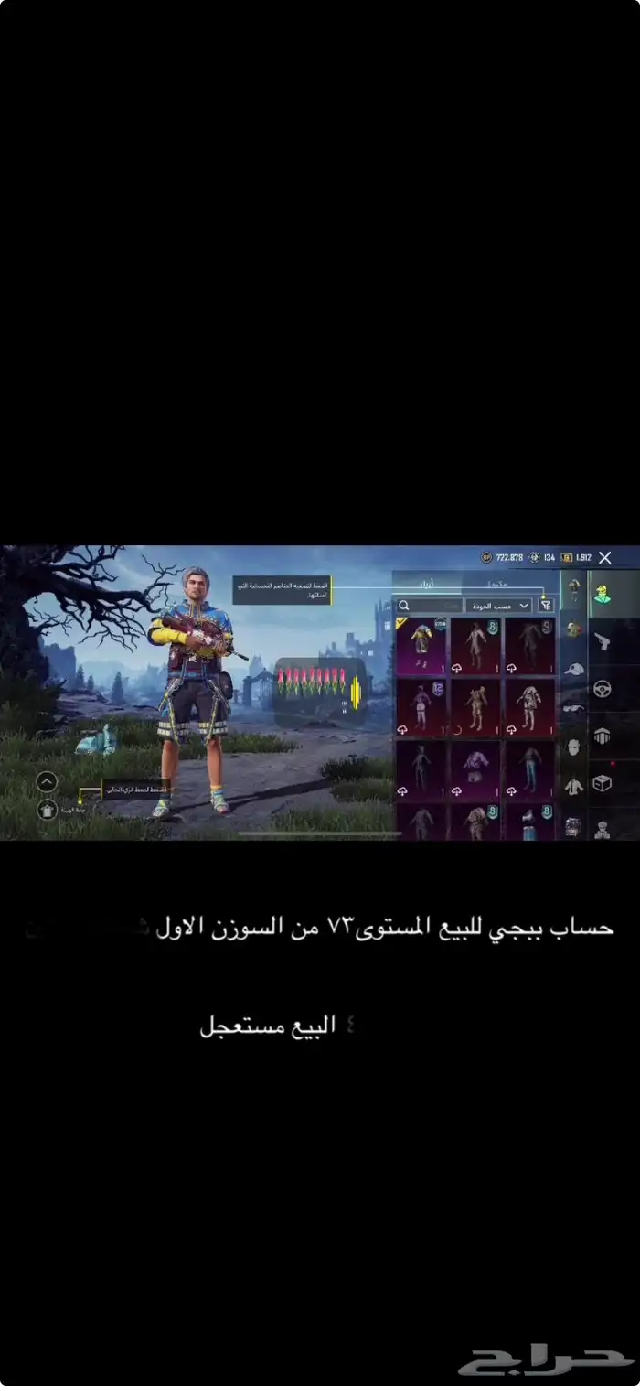 حساب ببجي المستوى 73 الحد 300 ريال لتواصل وتساب 0