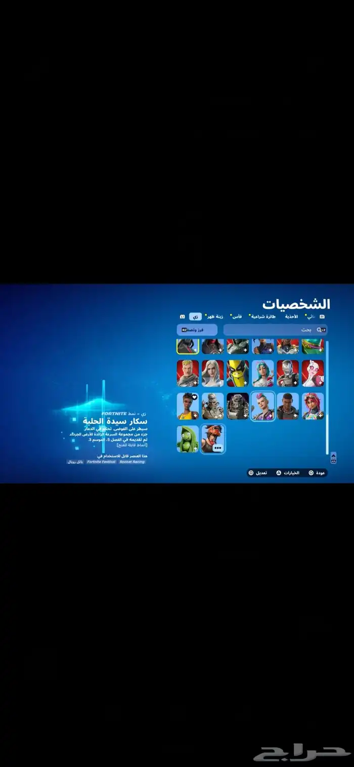 حساب فورت نايت 2