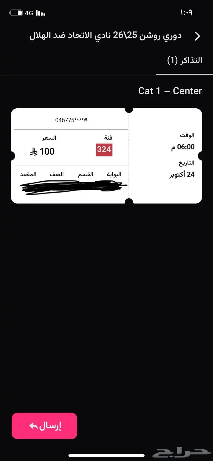 تذكره في الواجه للبيع 0