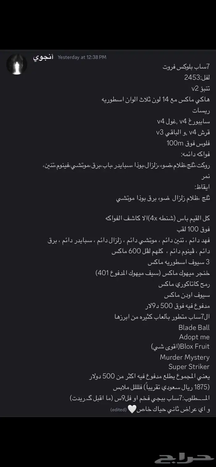 حساب لعبه روبلوكس 0