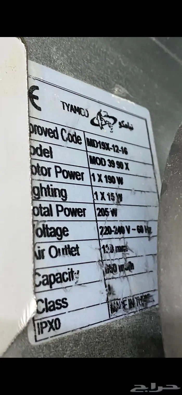 شفاط مطبخ تيامكو 2