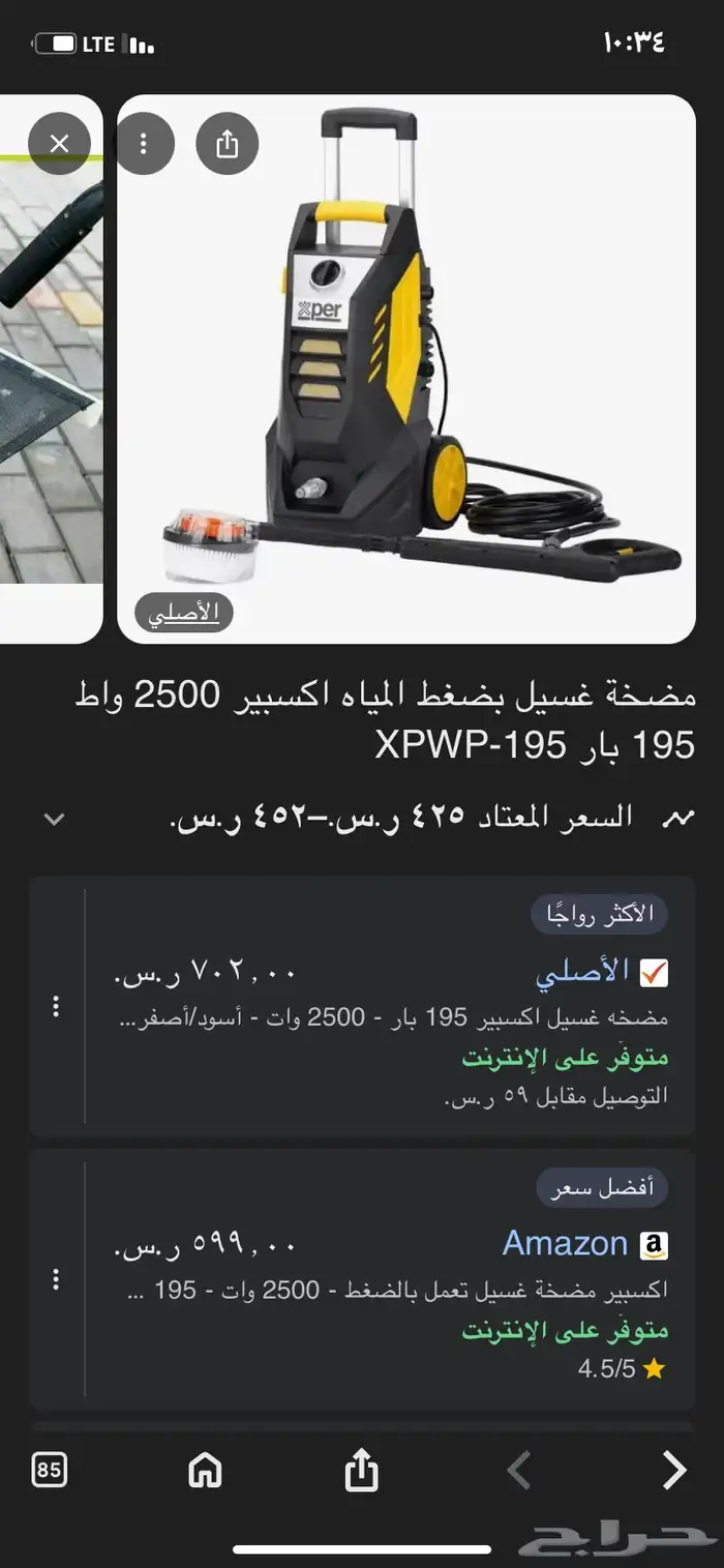 مضخه غسيل سيارات ومنازل جديد بكرتونها بنص السعر 20