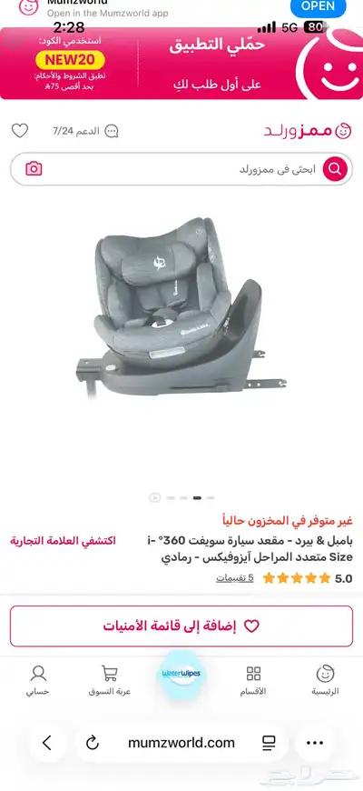 مقعد اطفال للسياره index