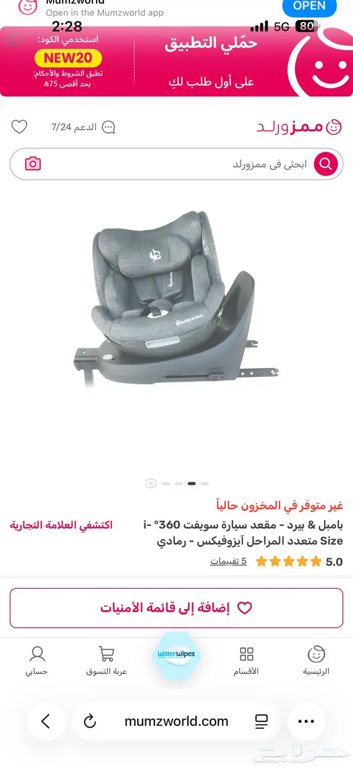 مقعد اطفال للسياره 2