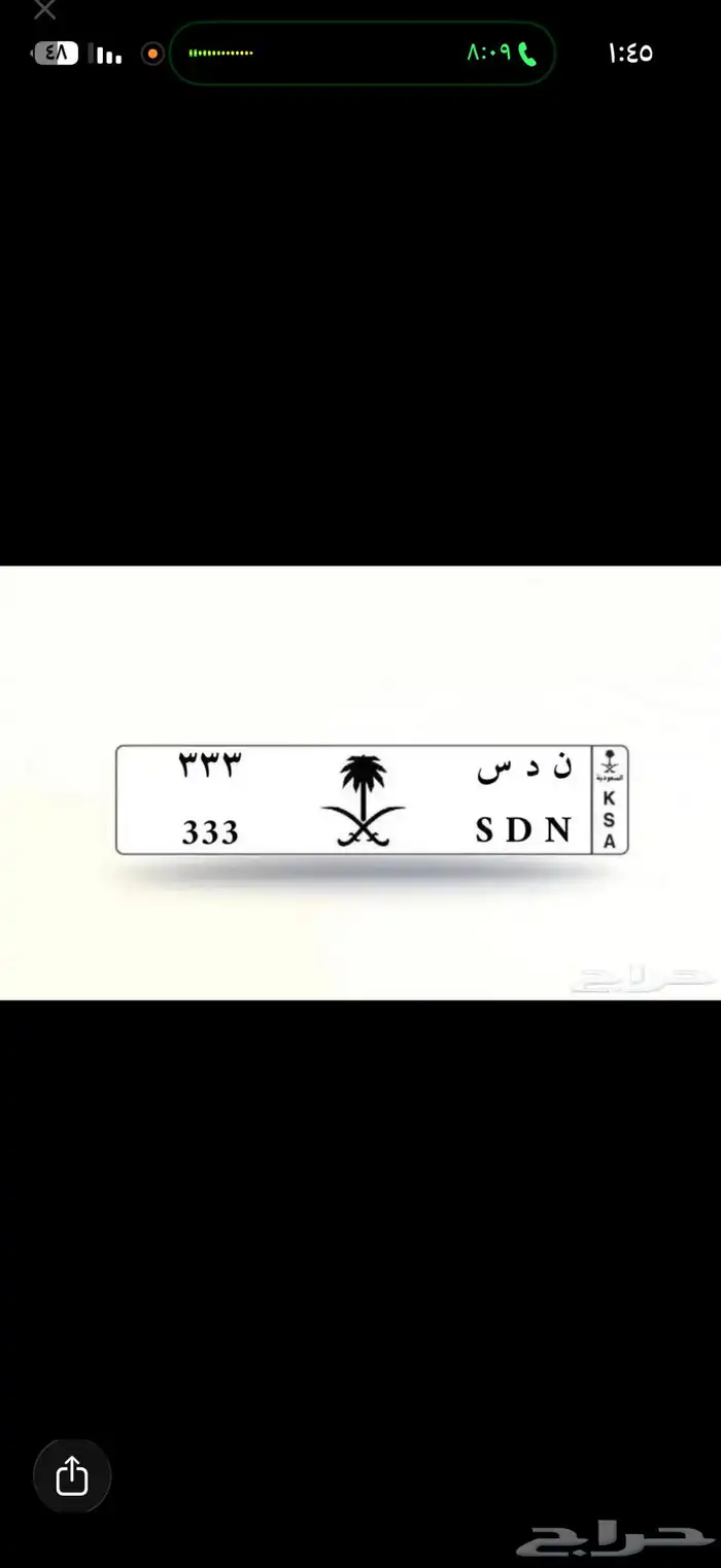 لوحه مميزه خصوصي ن د س 3 3 3 0