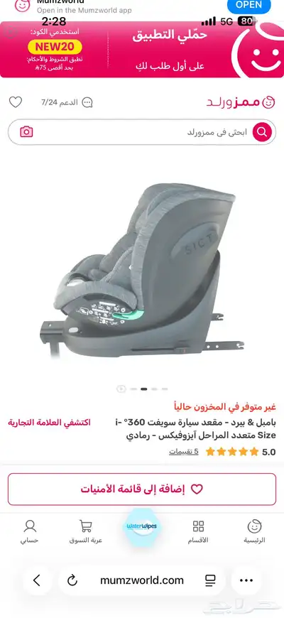 مقعد اطفال للسياره index