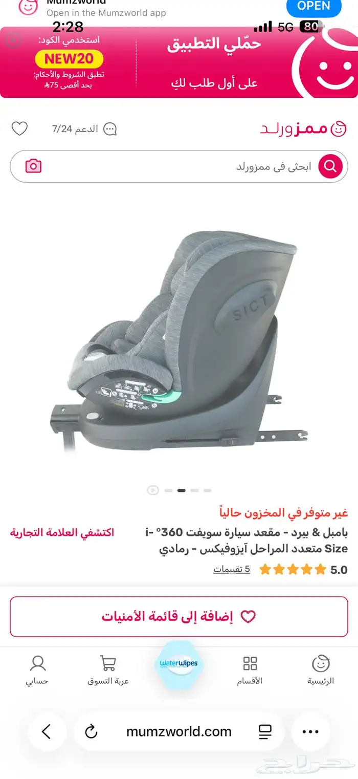 مقعد اطفال للسياره 0