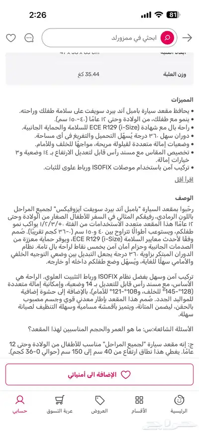 مقعد اطفال للسياره index