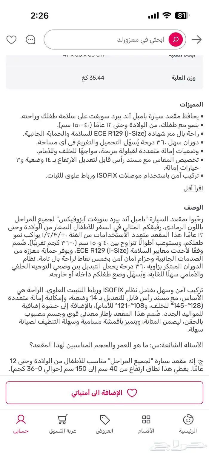 مقعد اطفال للسياره 3