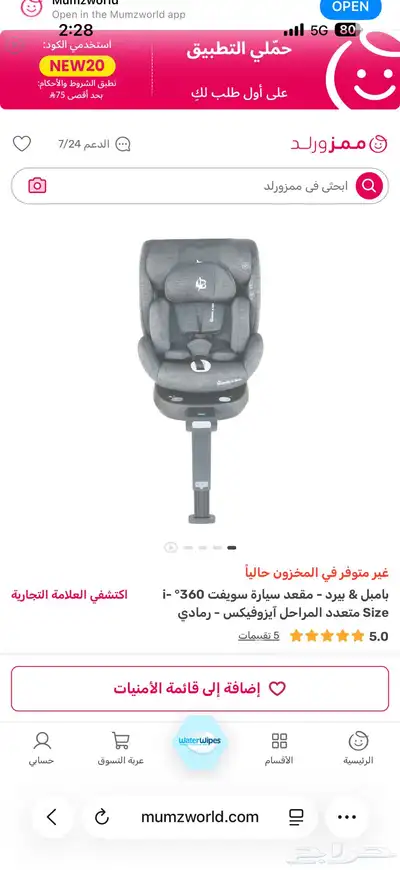 مقعد اطفال للسياره index
