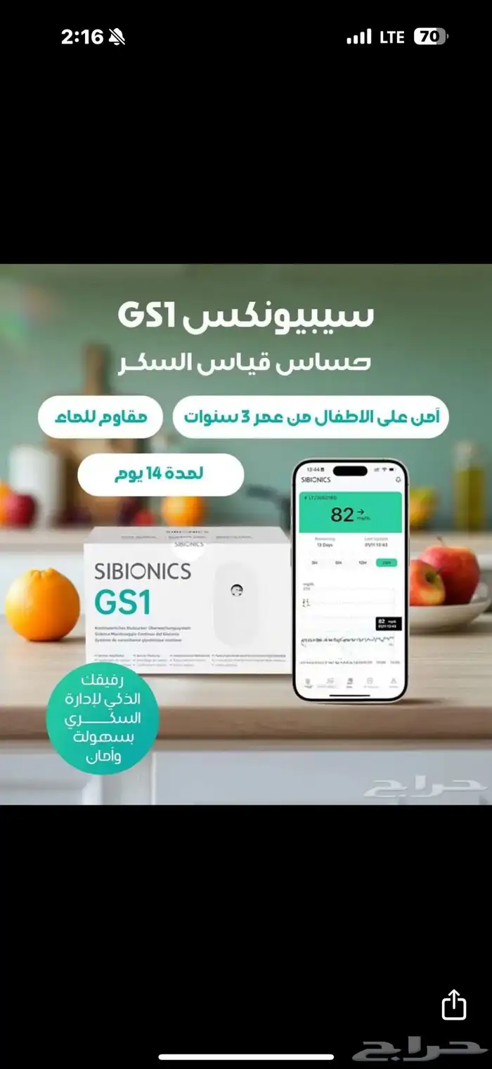 جهاز السكر 3