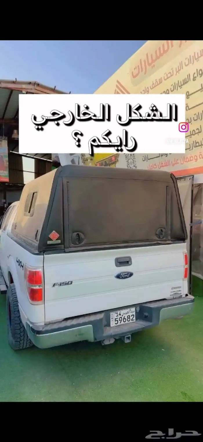شد وادراج فورد F-150 غماره ونص 0
