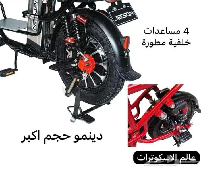دراجة كهربائية او دراجه كهرباء الروسية Electric Bike 5