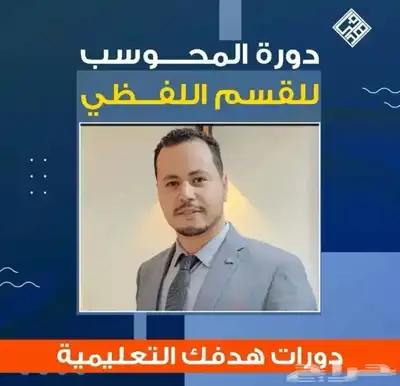 دوره ايهاب 2025 اغسطس (الحديثه) 0
