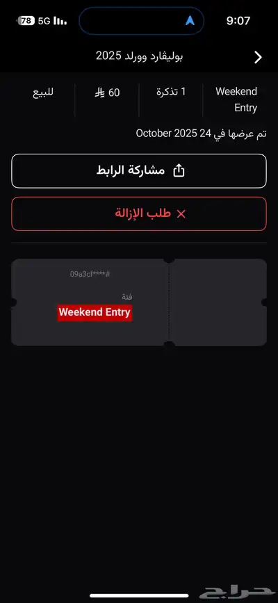 تذكره بوليفارد وورلد 0
