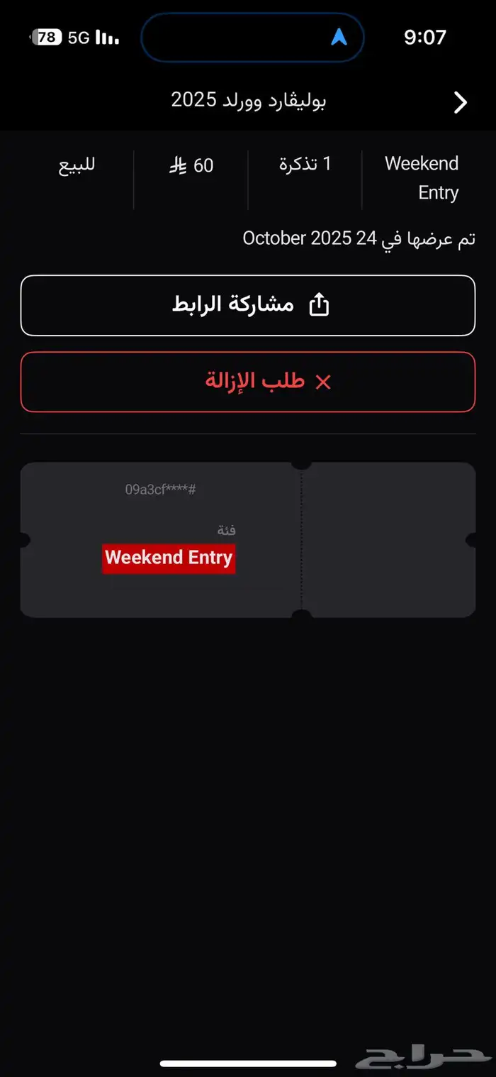 تذكره بوليفارد وورلد 0