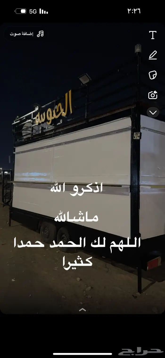 فودد ترك للبيع او للايحار 0