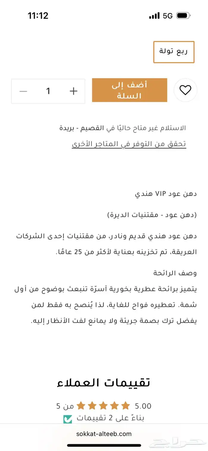 دهن عود هندي vip من شركة سكة الطيب 4