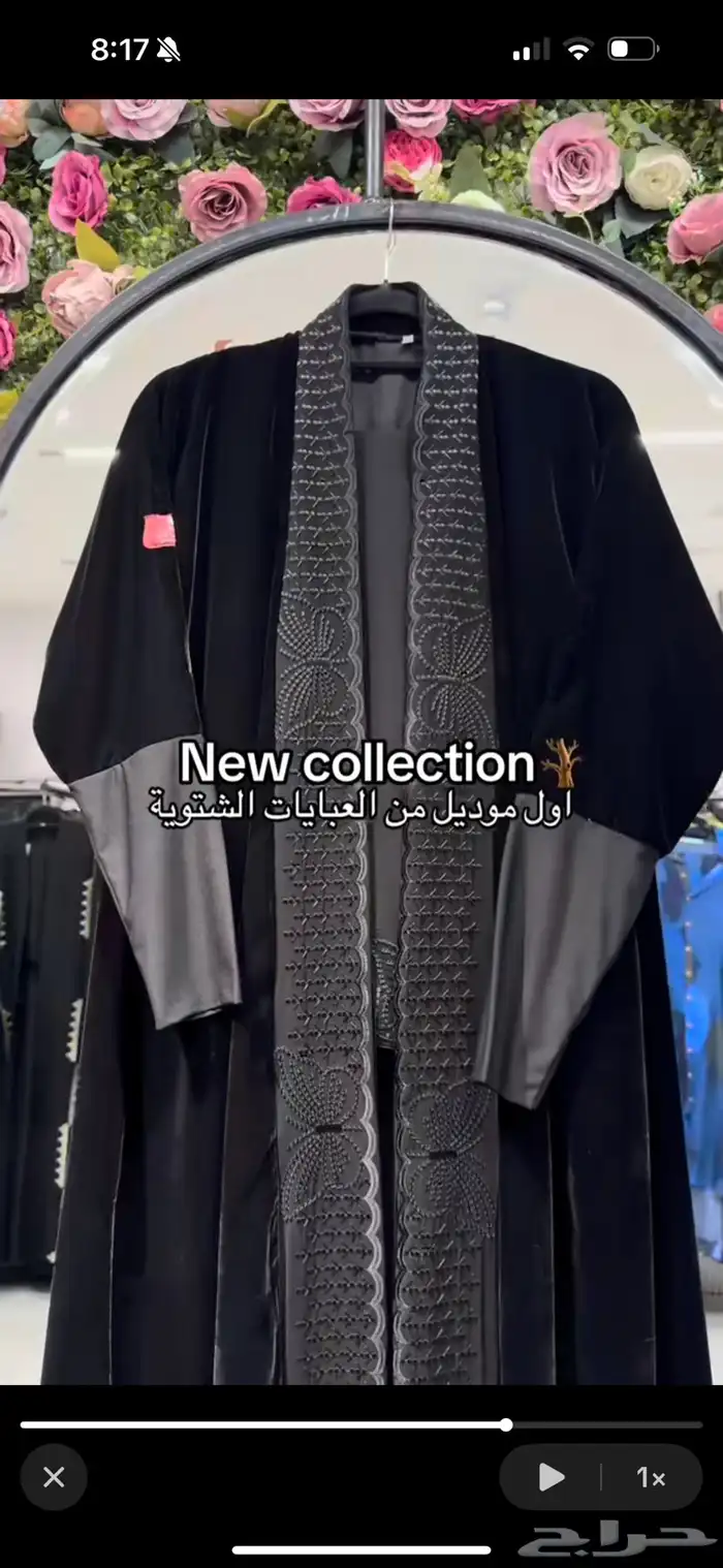 عباية مخمل اكمام استرتج اسود 1