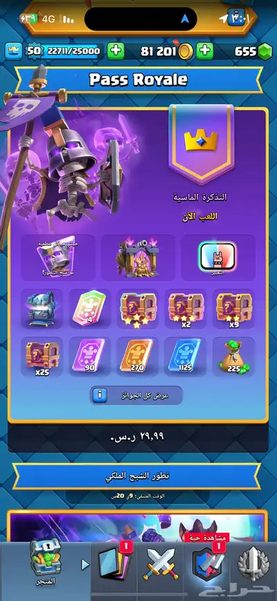 حساب كلاش رويال ماكس تم البيع index