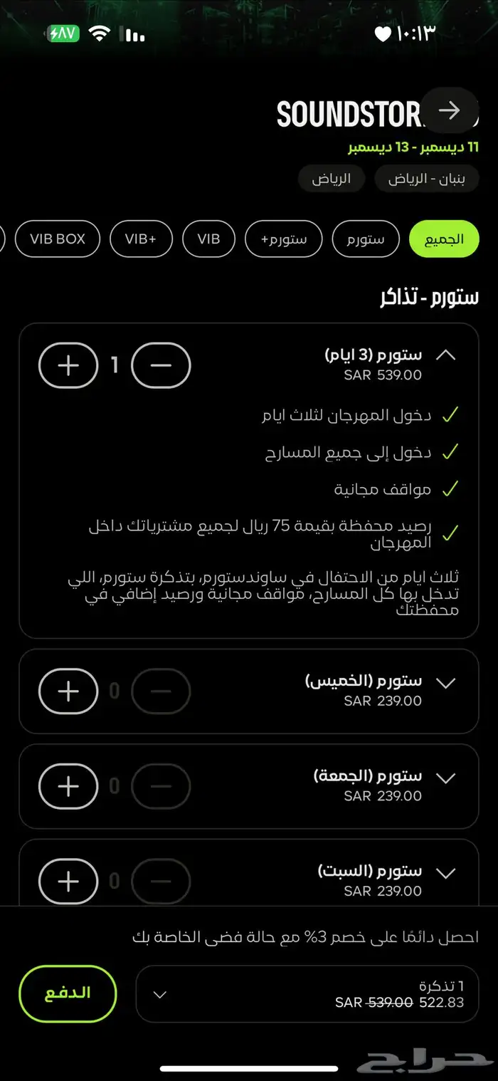 تذكرة المدل بيست 3 ايام 0