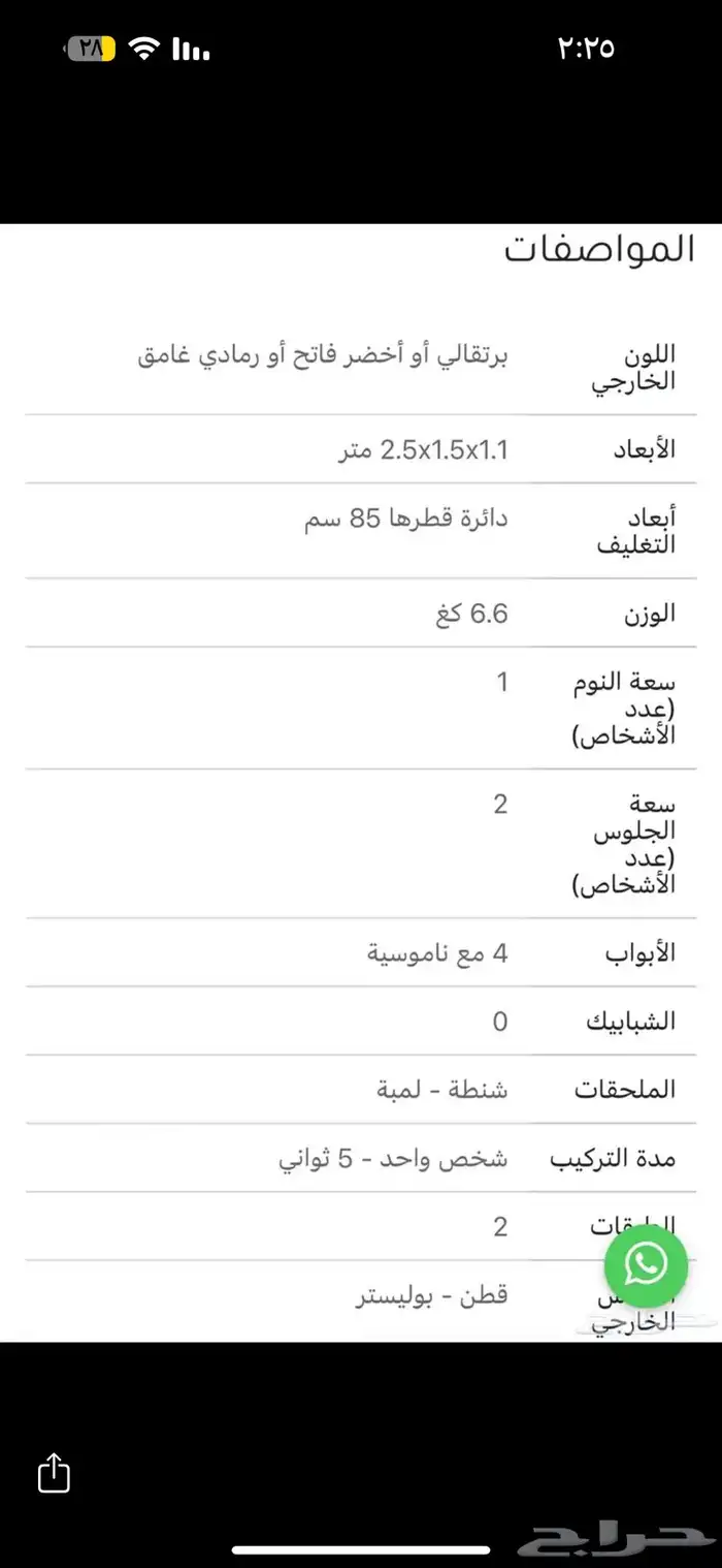 خيمة المبيت الفصول الاربعه جديده 2