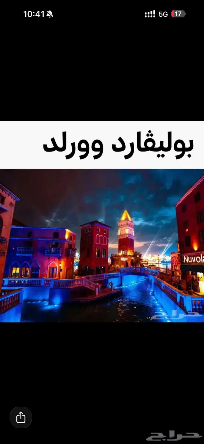 تذكرة بوليفارد وورلد 0