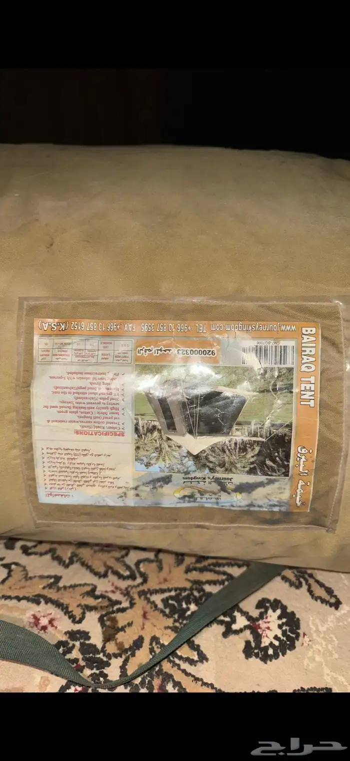 خيمة البيرق من القاضي 5 5 استخدام مرتين فقط 1