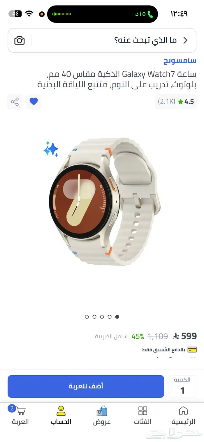 ساعه سامسونج وتش 7 سعرها ع التطبيق 600 ريال بعرضها ع 450 0