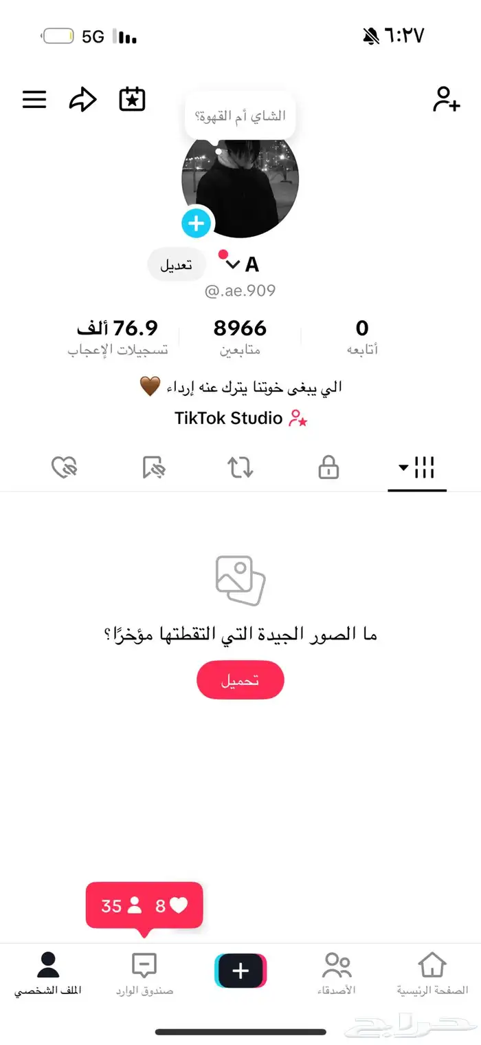 حسابات تيك توك 1