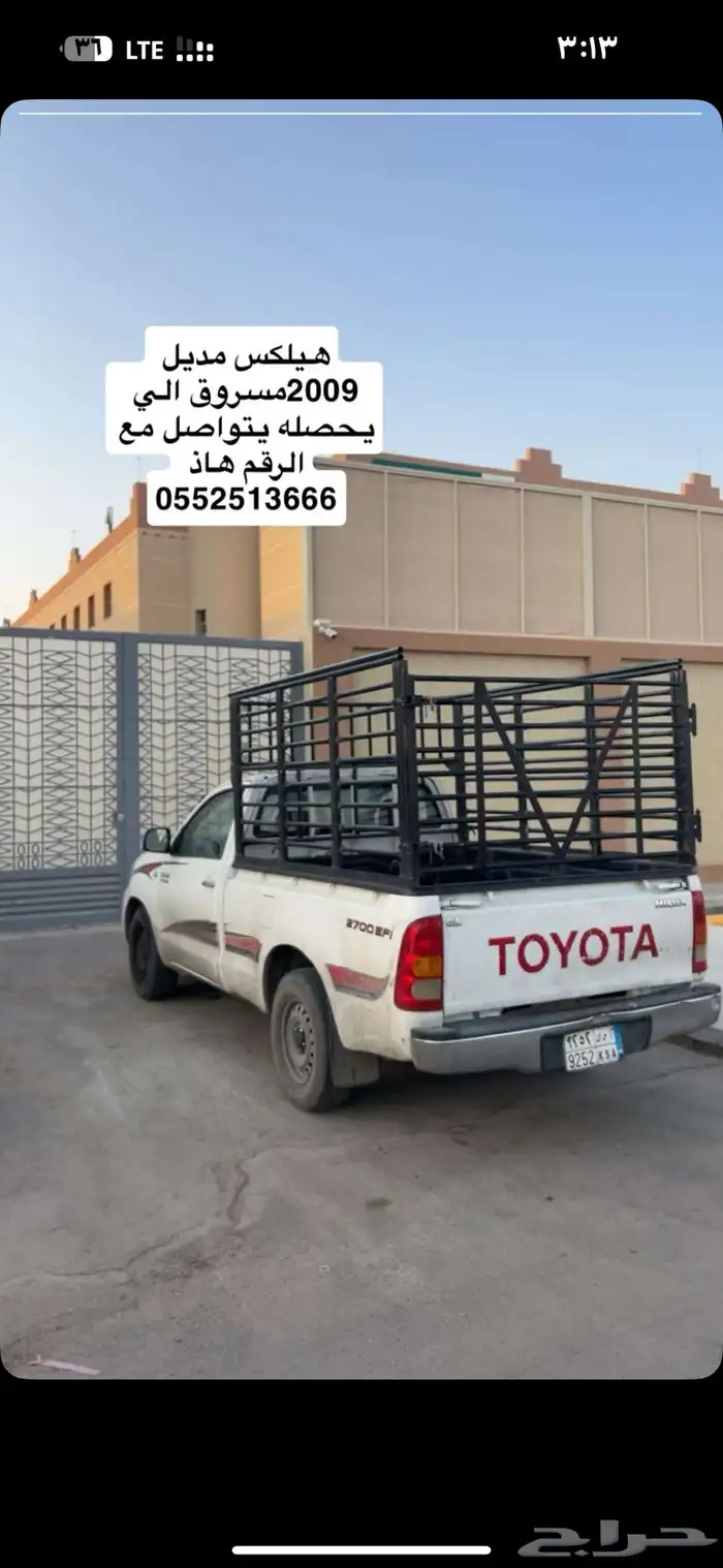 هايلكس 2009 مسروق رقم اللوحه ا س ك 9252 0