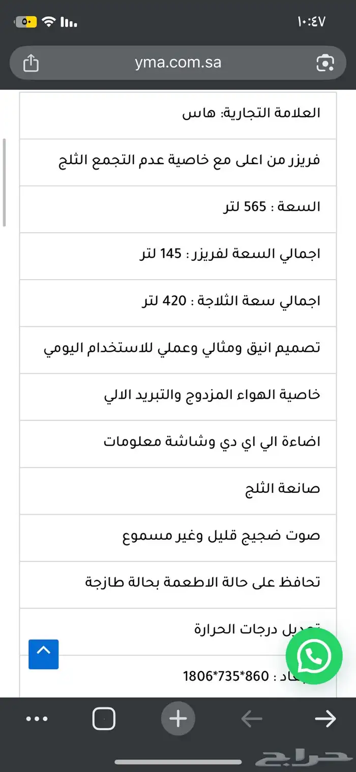 ثلاجة للبيع بمحاسن أرامكو الاحساء 565 لتر. 7