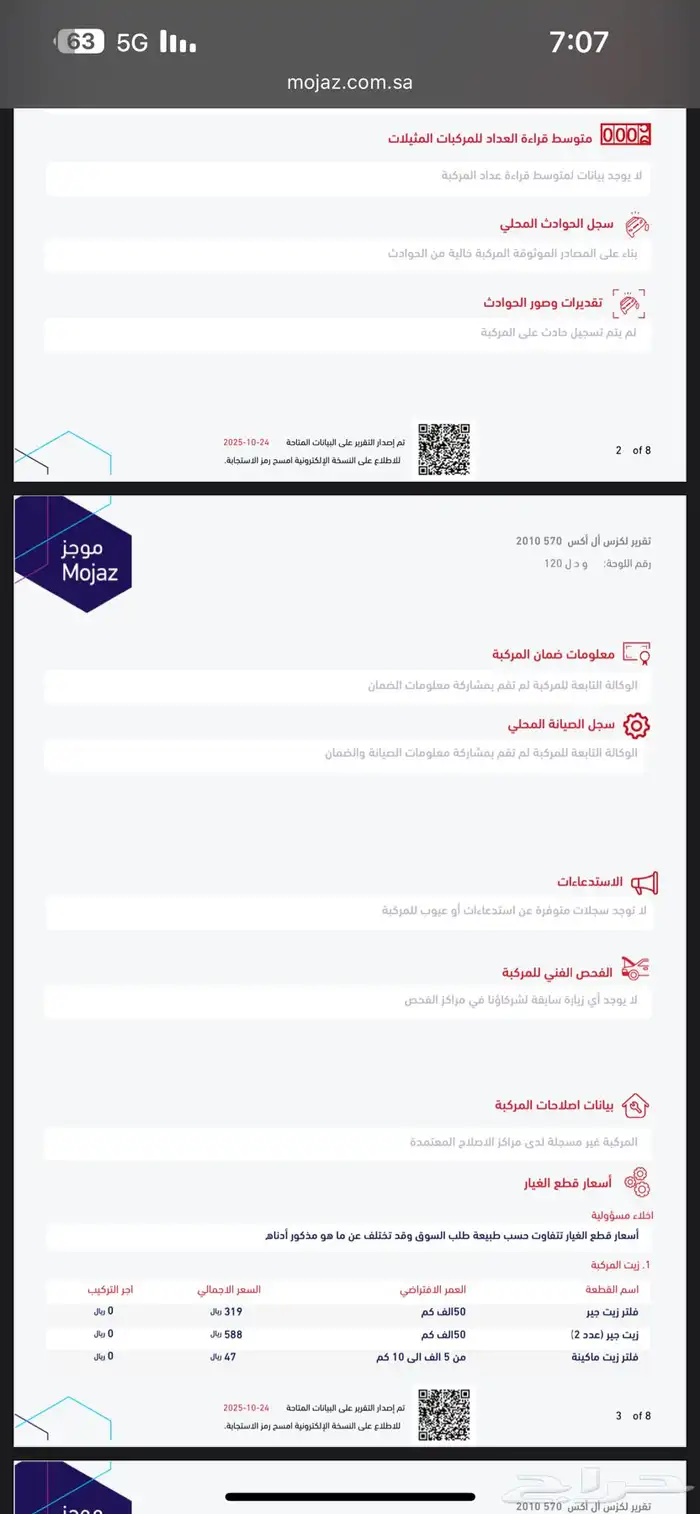 جيب لكزس 570 2010 12