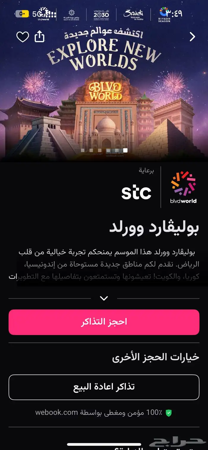 متوفر بوليفارد وورلد يوم الجمعه 0