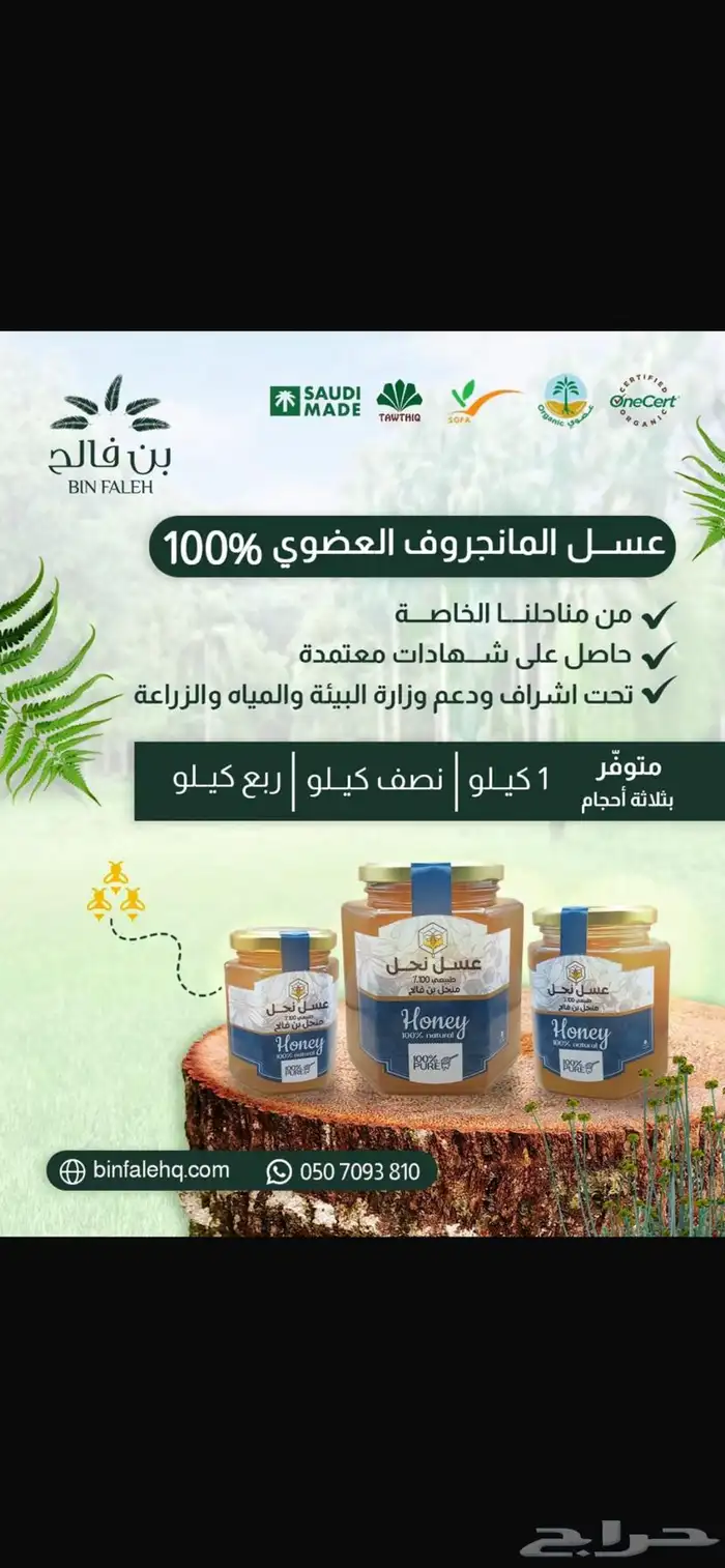 يتوفر لدينا تمور وأعسال مختلفه عضوية بإشراف وزارة الزراعة 16