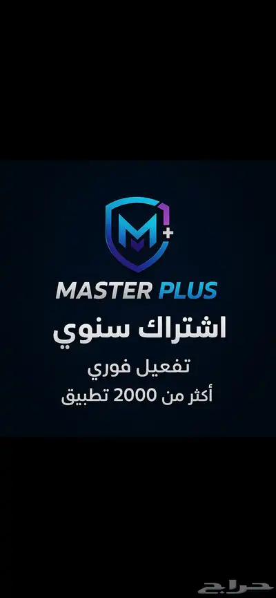 تطبيقات بلس 7000 تطبيق تفعيل فوري index