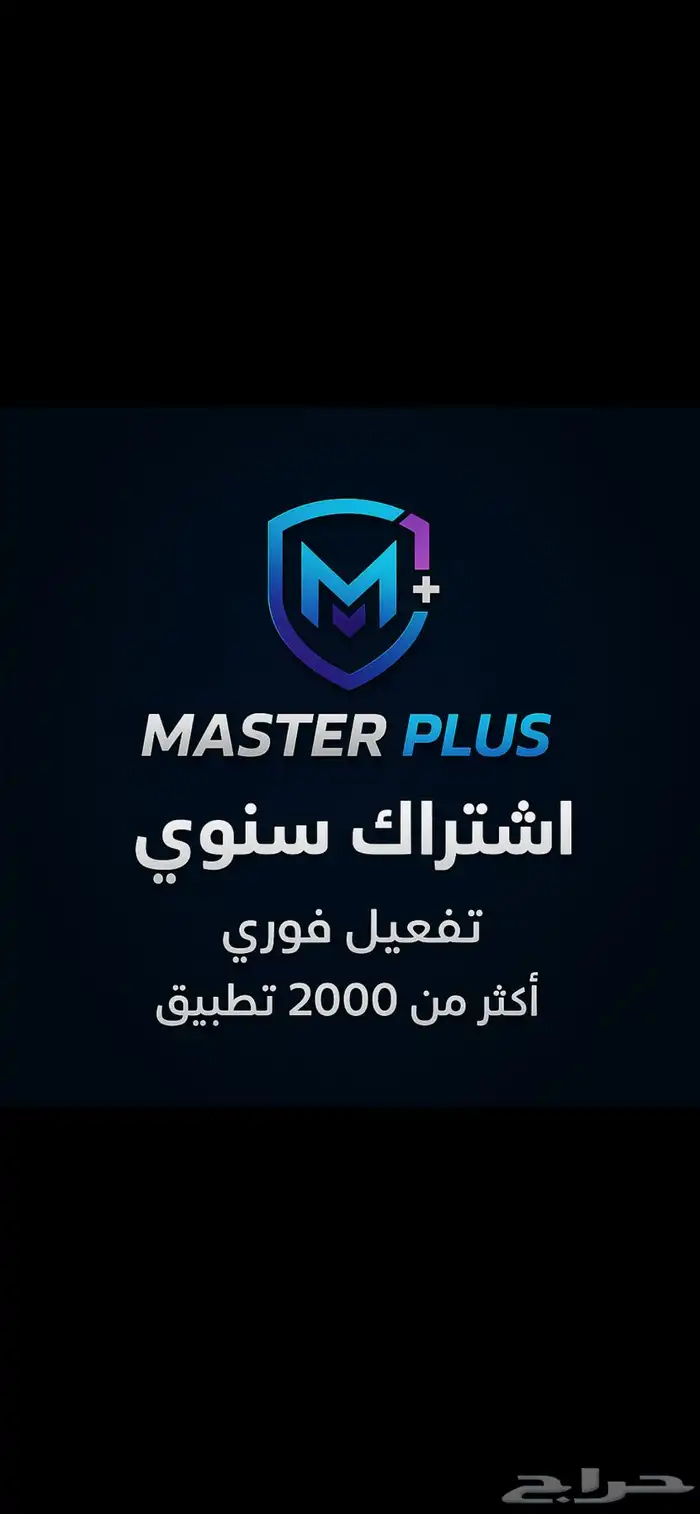 تطبيقات بلس 7000 تطبيق تفعيل فوري 0