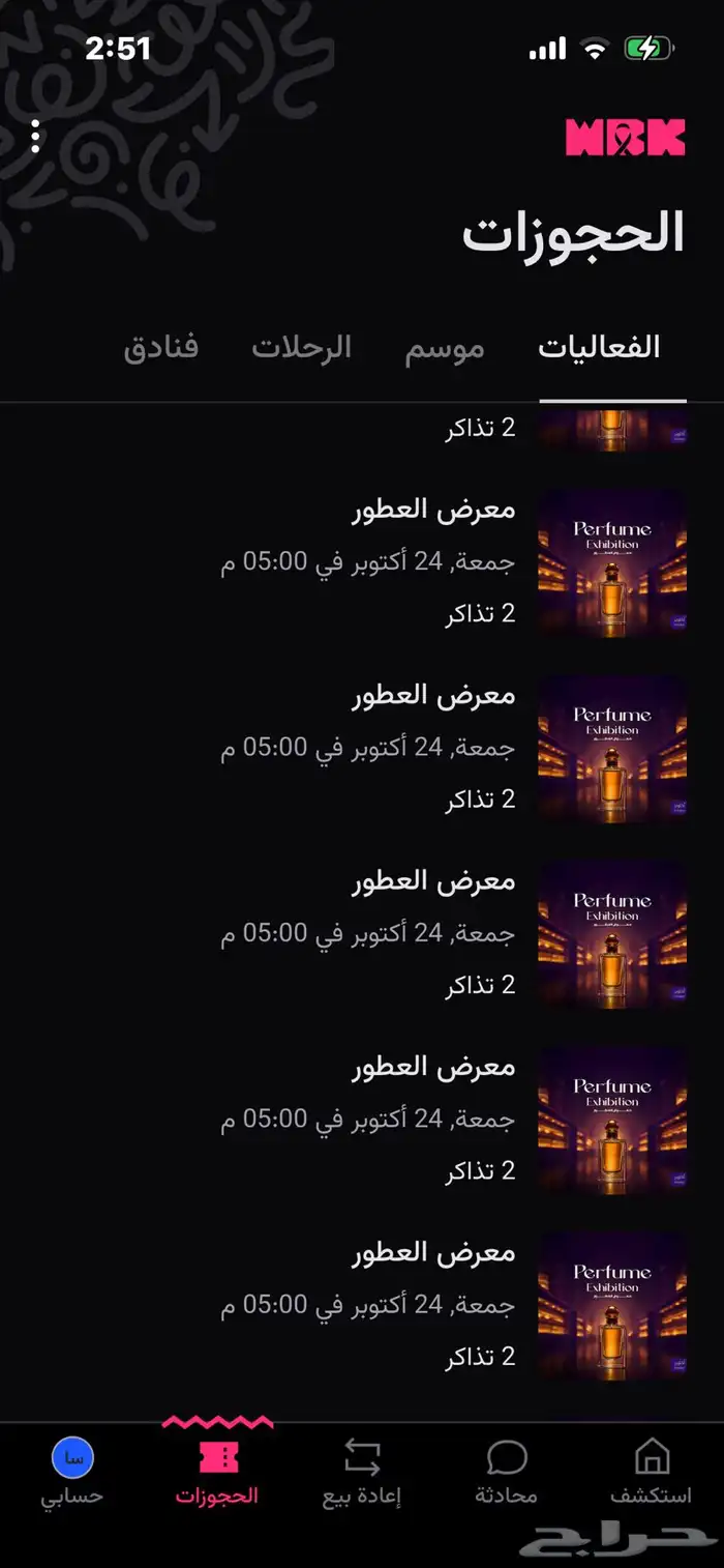 تذاكر معرض العطور اليوم الجمعة 0