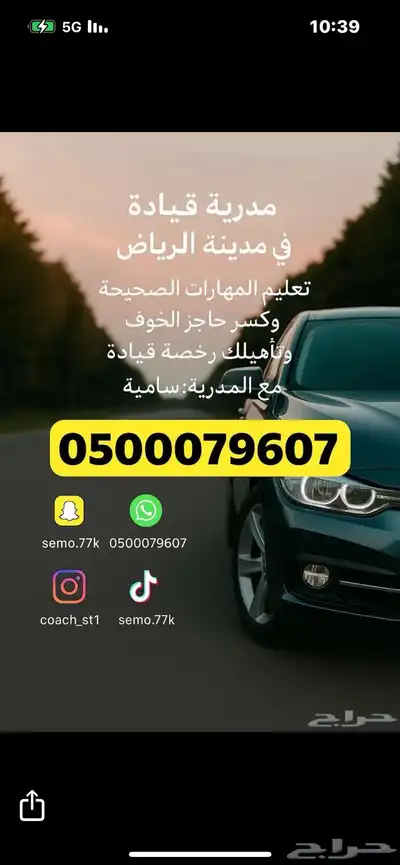 مدربة قيادة بالرياض 0