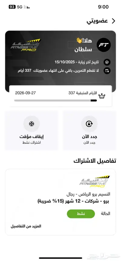وقت اللياقة للتنازل index